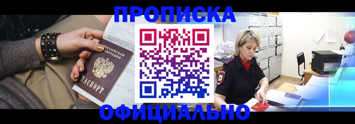 прописка законно в Трёхгорном