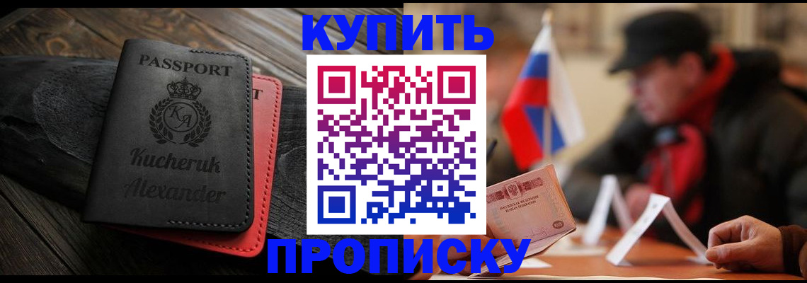 временная регистрация купить в Трёхгорном