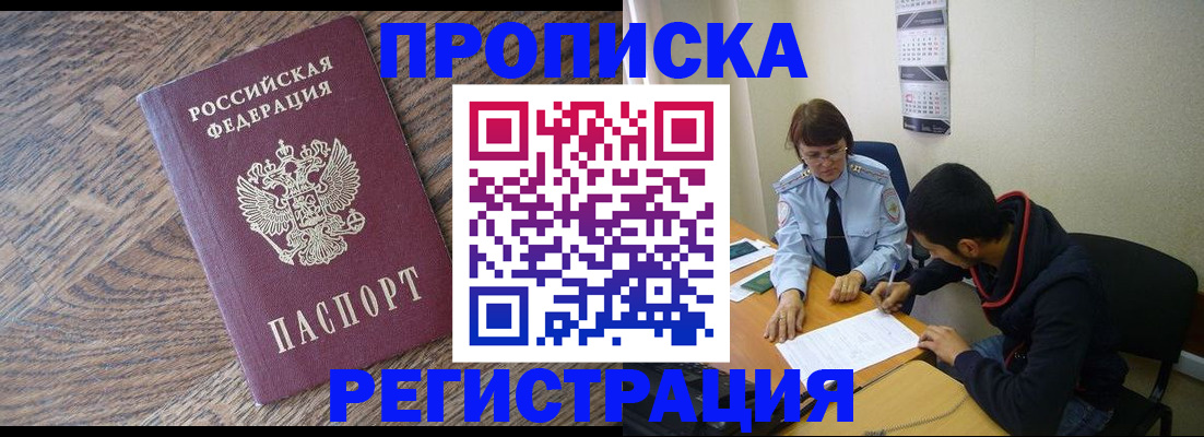 временная регистрация для школы в Трёхгорном