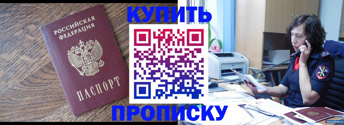 прописка в Трёхгорном